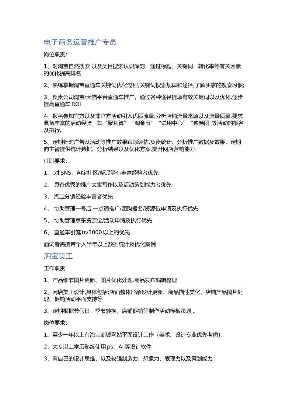 网店岗位职责_第1页