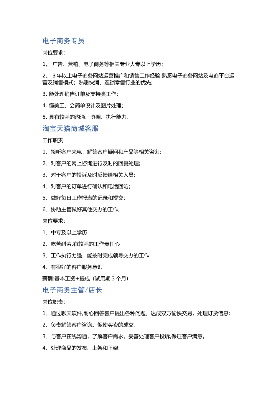 网店岗位职责_第2页