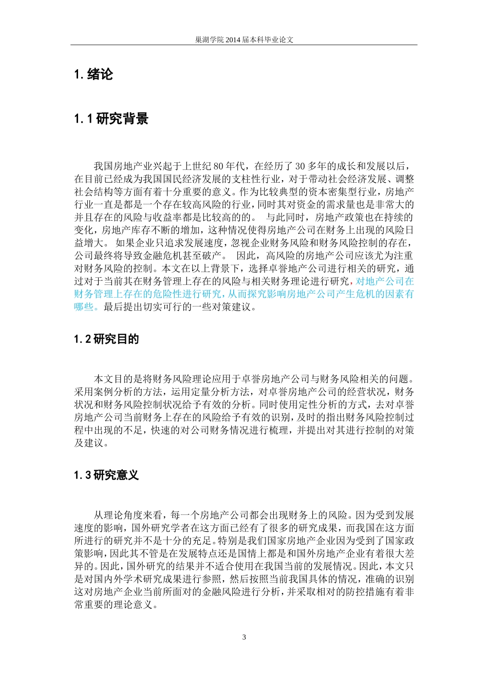某地产公司风险控制研究  工商管理专业_第3页