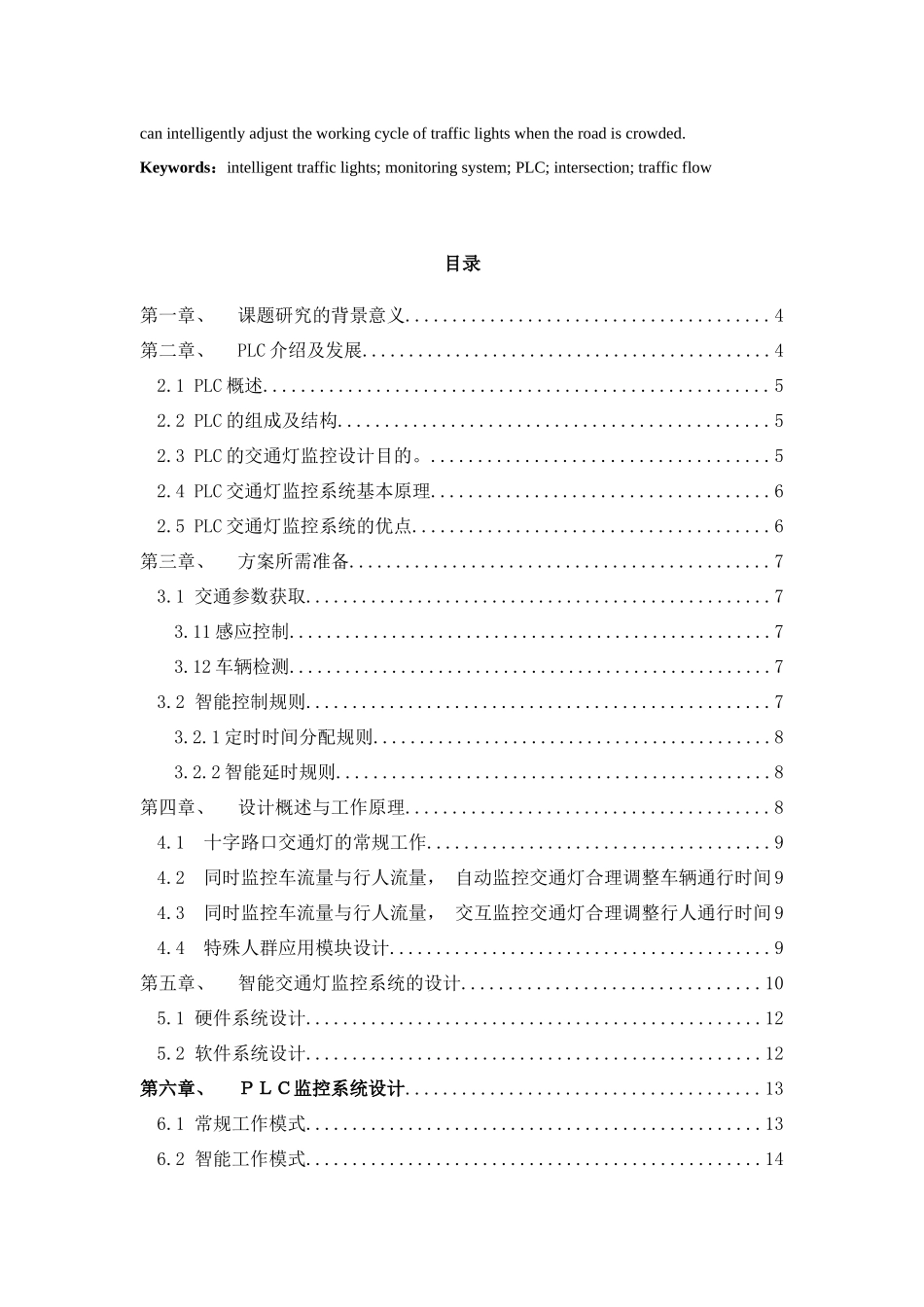 计算机科学和技术专业  基于PLC智能交通灯监控系统的设计和实现_第2页