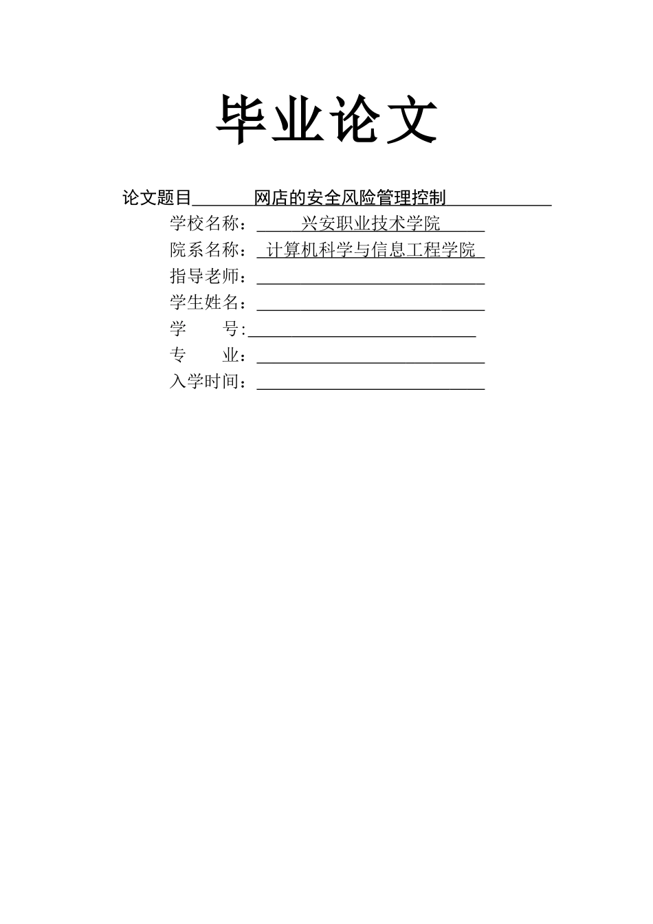 网店的安全风险管理控制_第1页