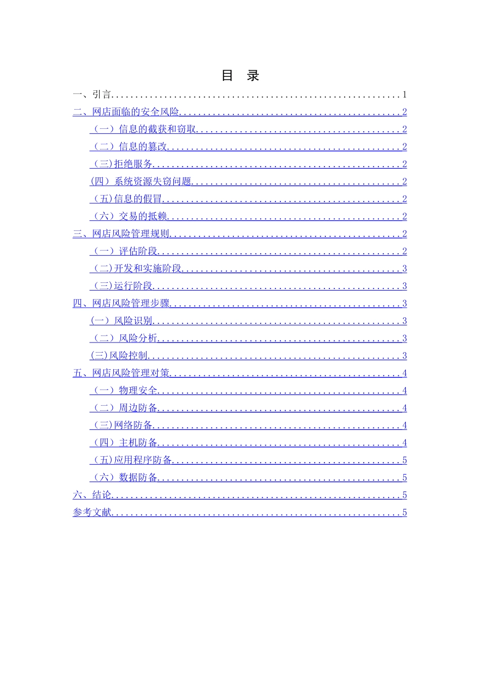 网店的安全风险管理控制_第2页