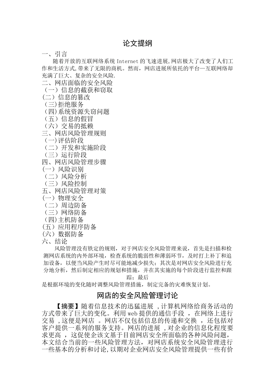 网店的安全风险管理控制_第3页