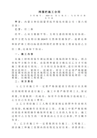 网围栏施工合同3