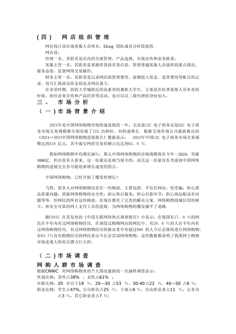 网店策划方案和计划书_第2页