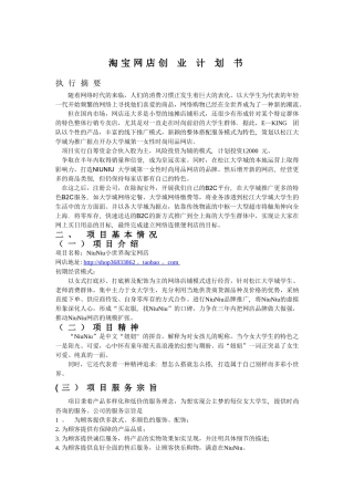 网店策划方案和计划书