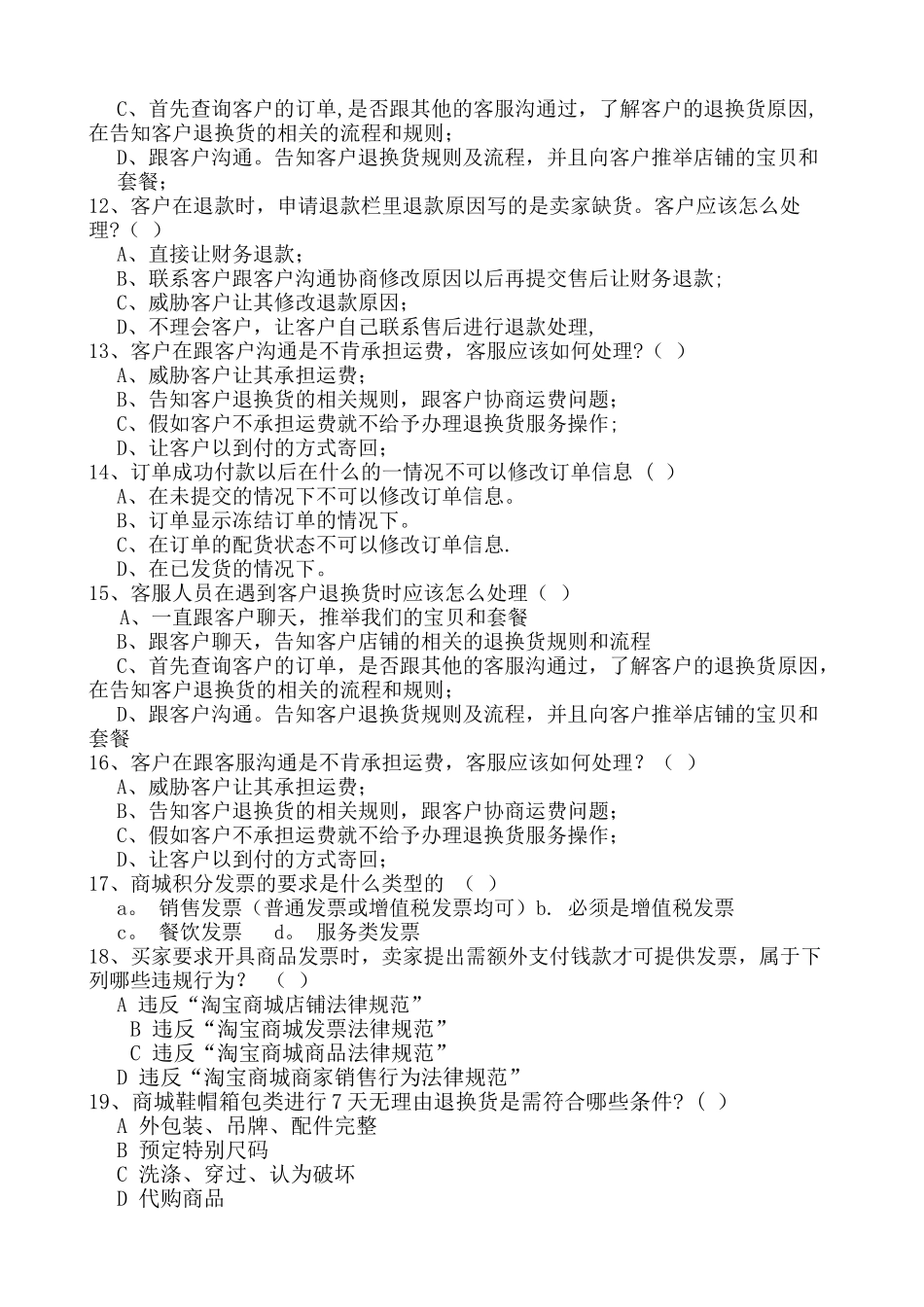 网店客服技能与技巧》期末试卷_第2页