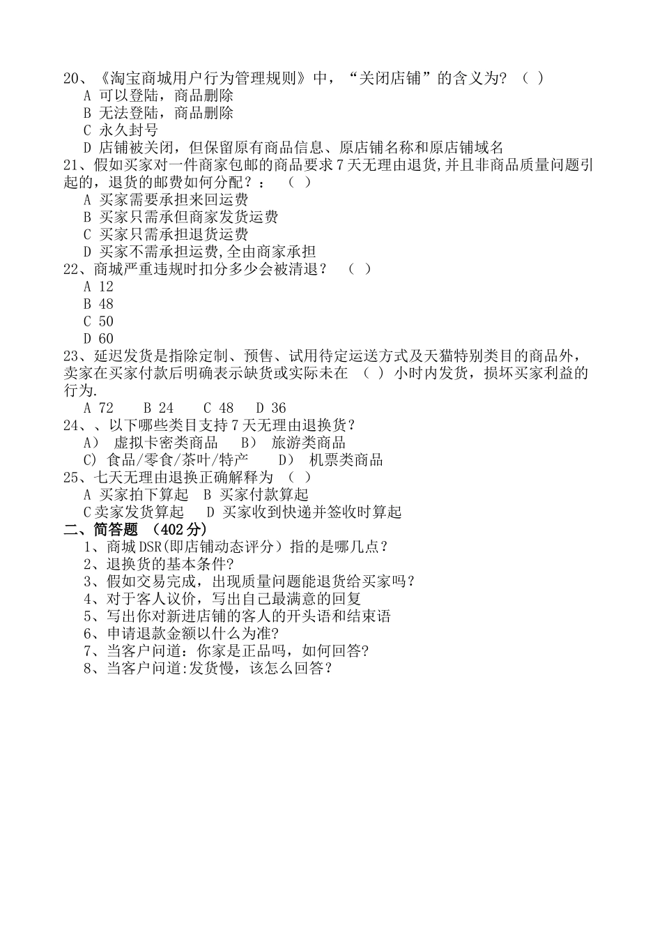 网店客服技能与技巧》期末试卷_第3页