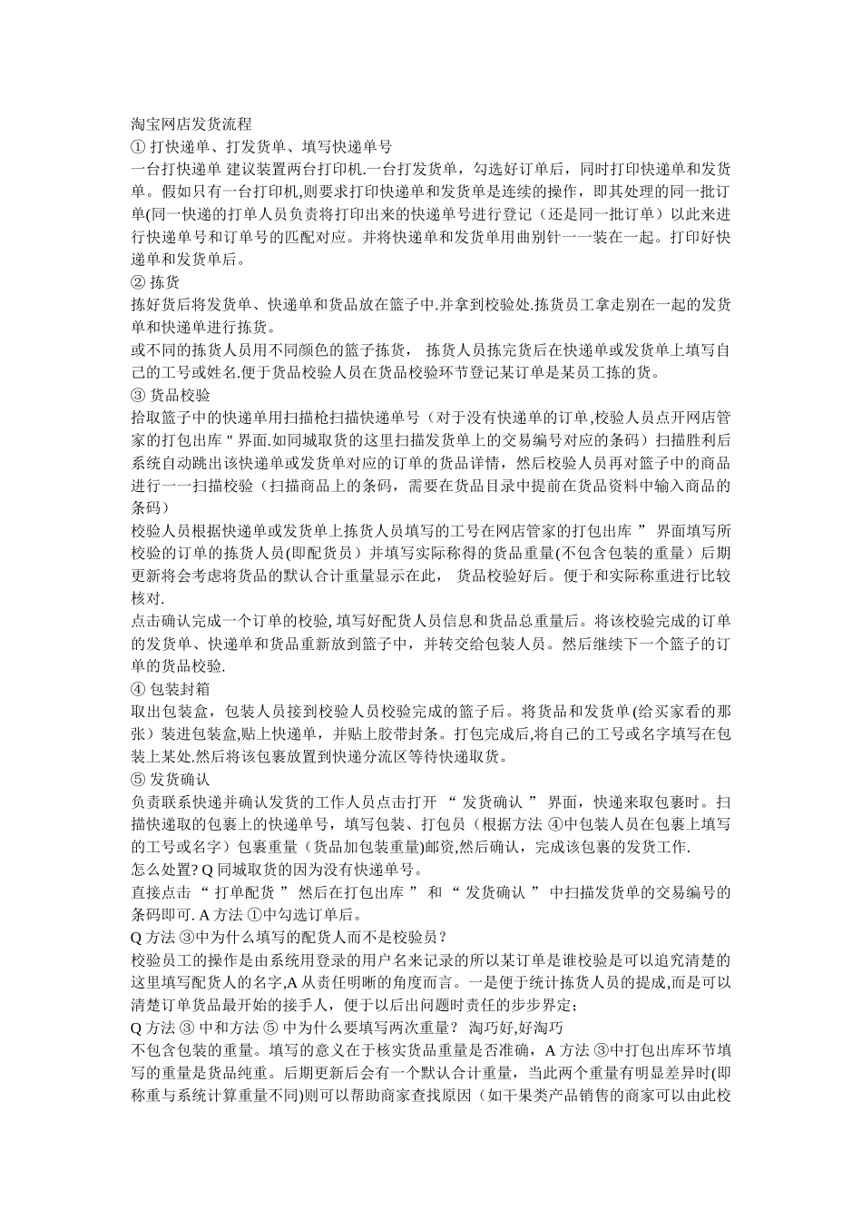 网店发货流程_第1页
