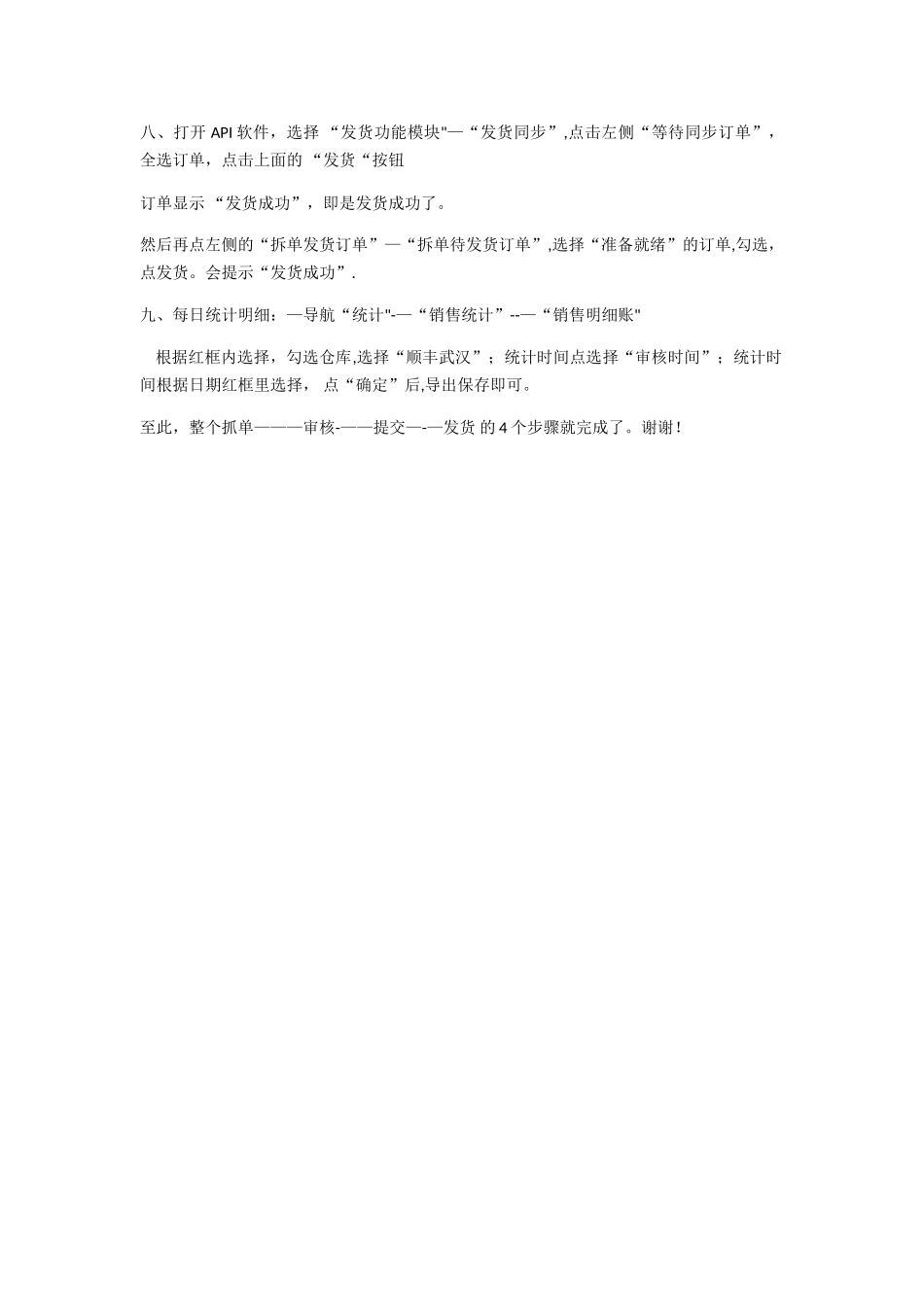 网店管家操作流程_第2页