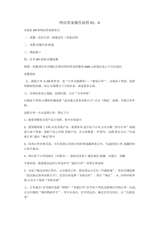 网店管家操作流程