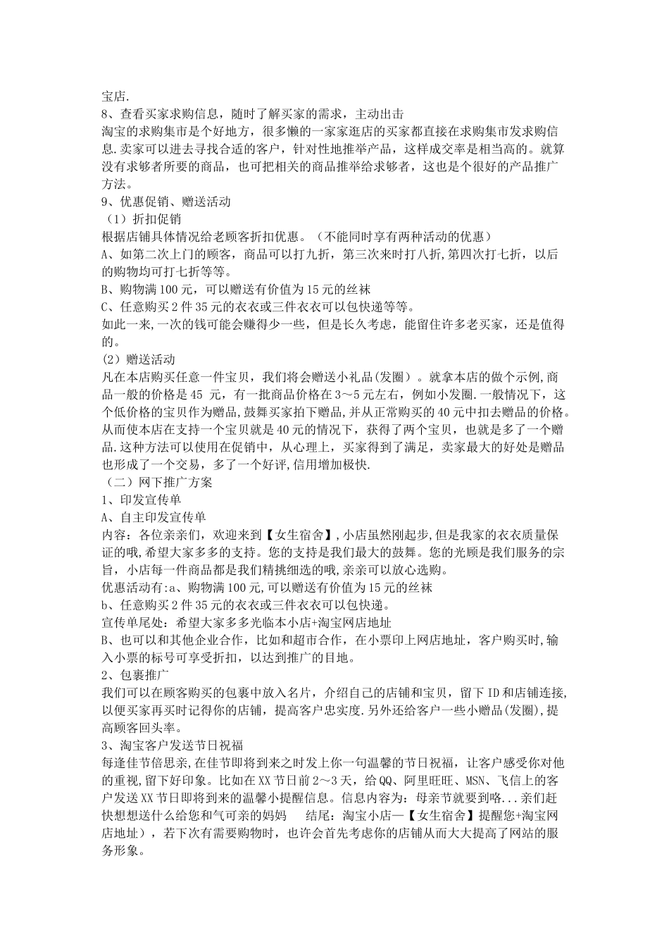 网店推广策划方案_第3页