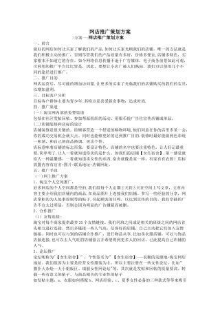 网店推广策划方案