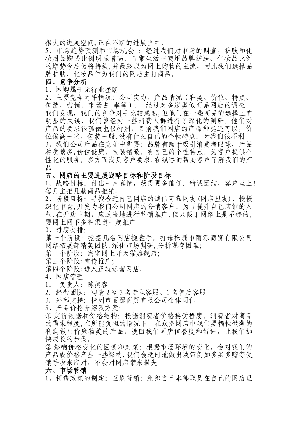 网店企业发展计划书_第2页