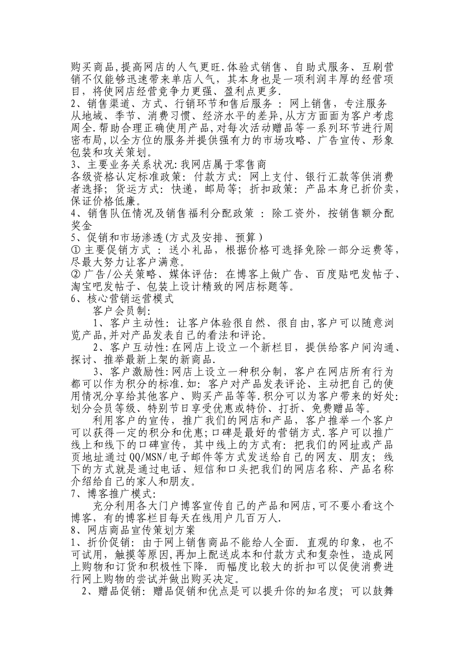 网店企业发展计划书_第3页