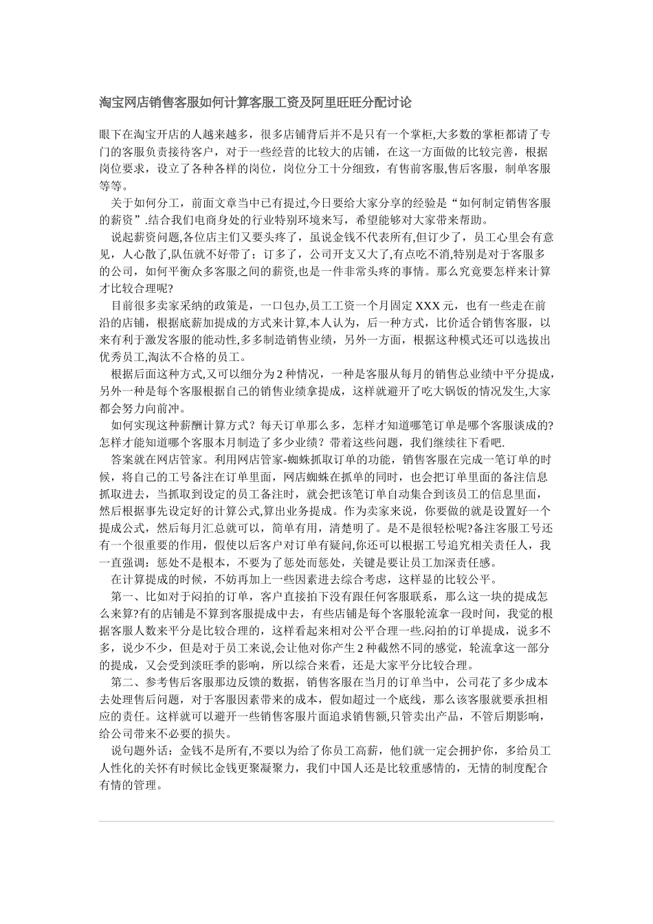 网店客服工资提成制度_第1页