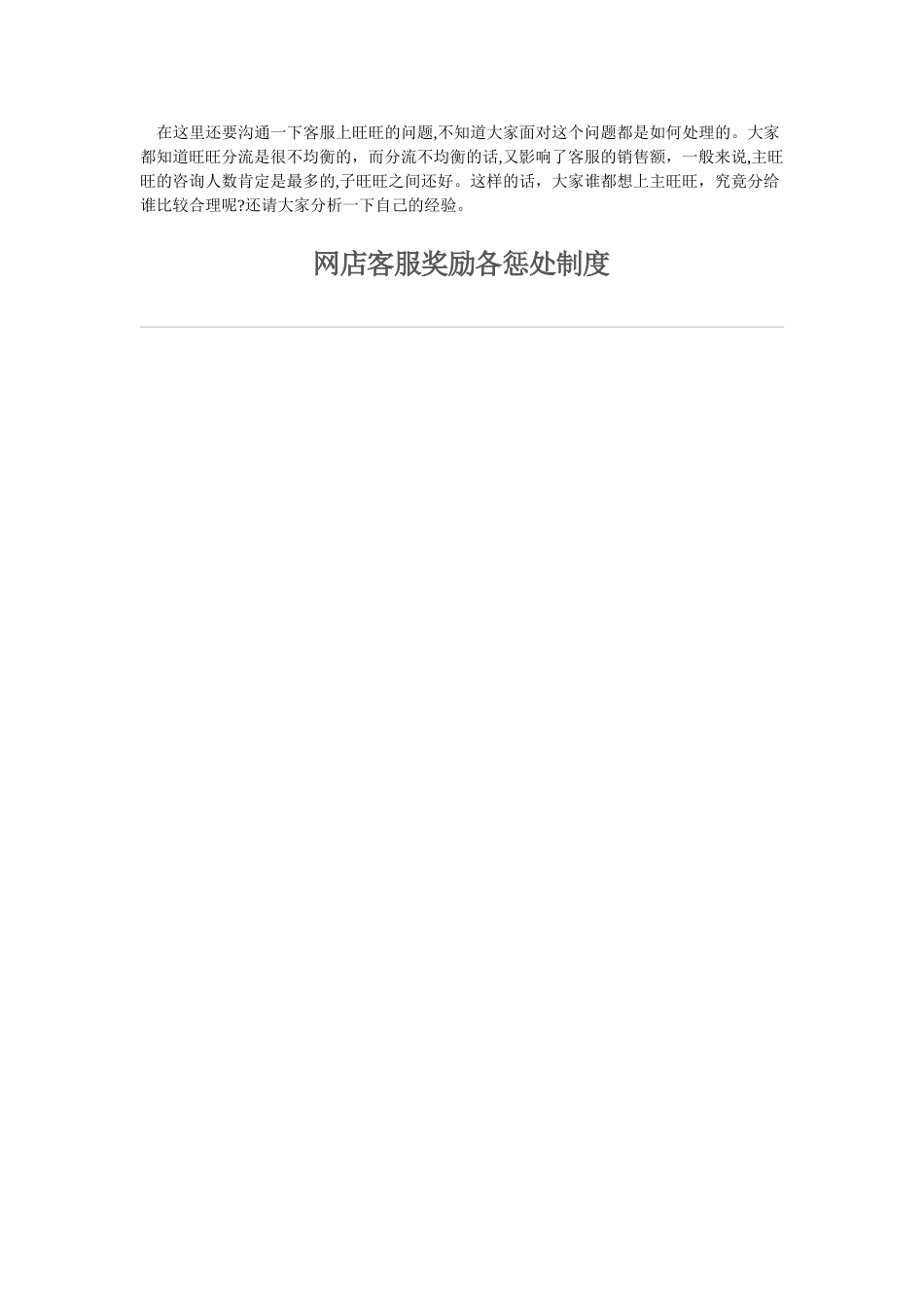 网店客服工资提成制度_第2页