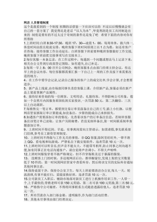 网店人员管理制度