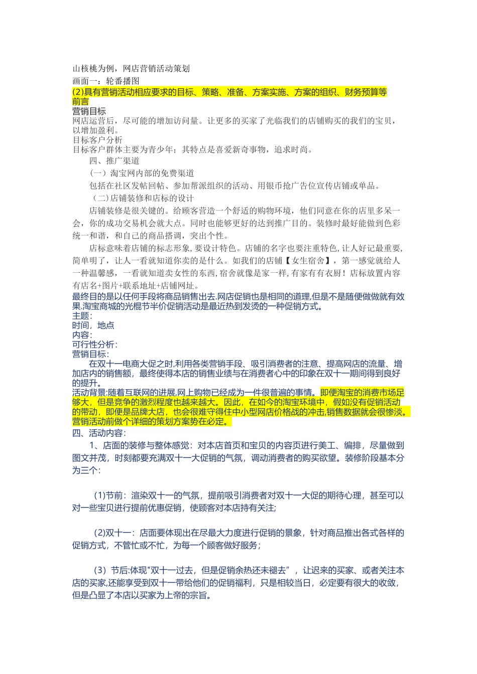 网店营销活动策划方案12.2_第1页