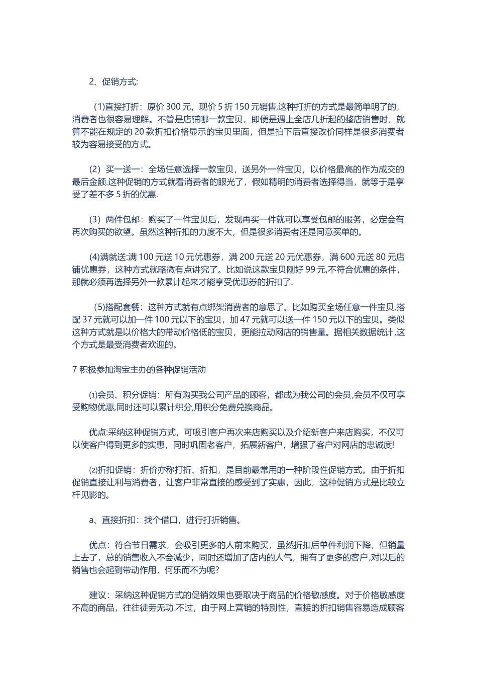 网店营销活动策划方案12.2_第2页