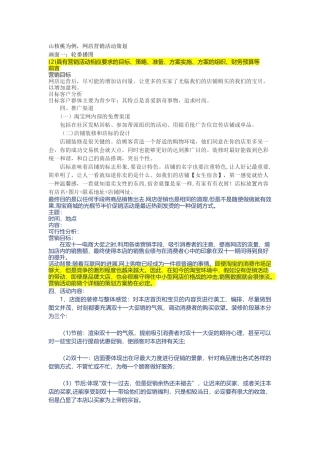 网店营销活动策划方案12.2