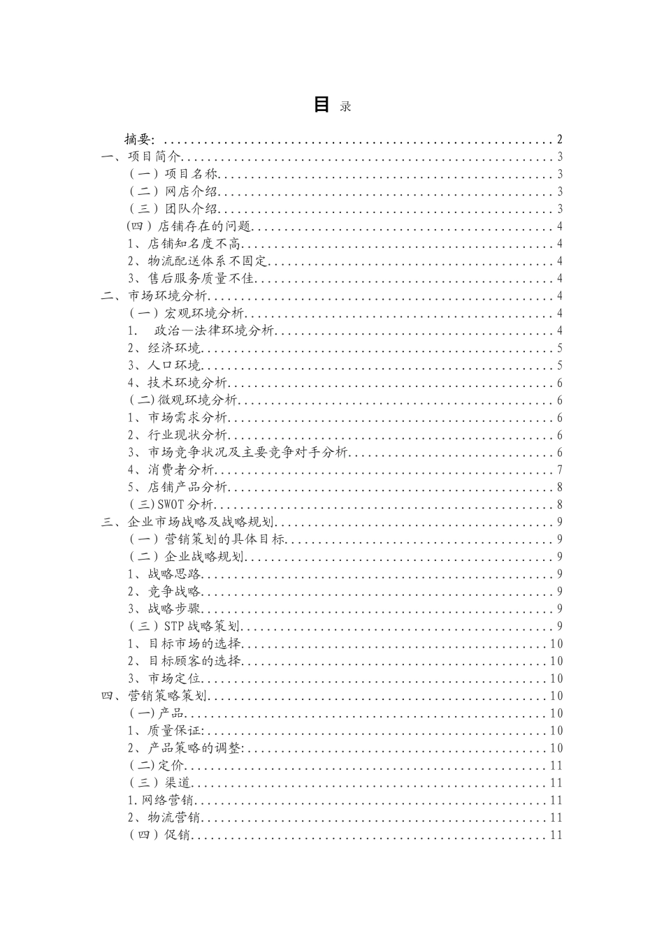 网店营销策划方案最终版_第2页