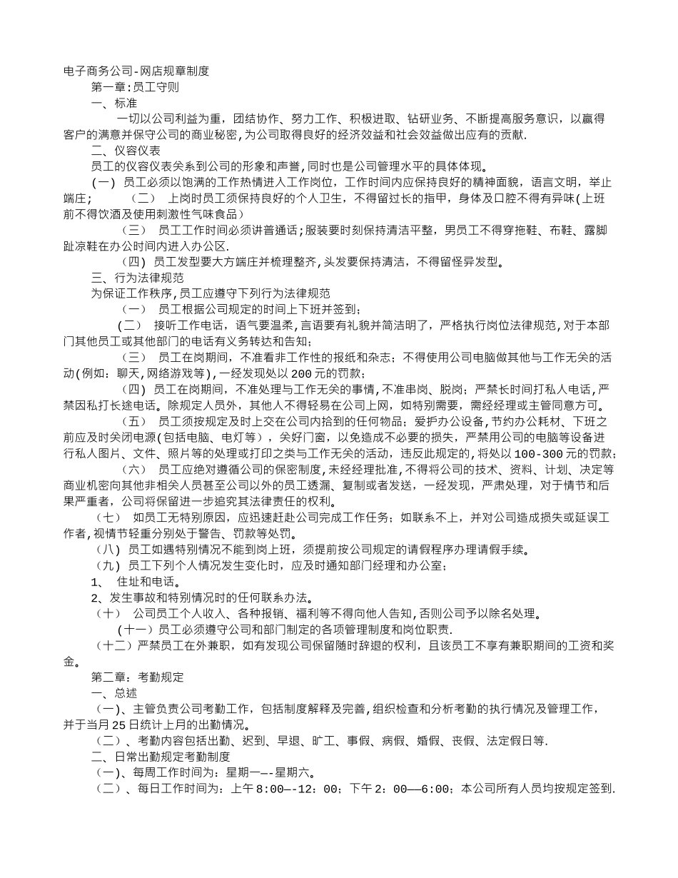 网店规章制度_第1页