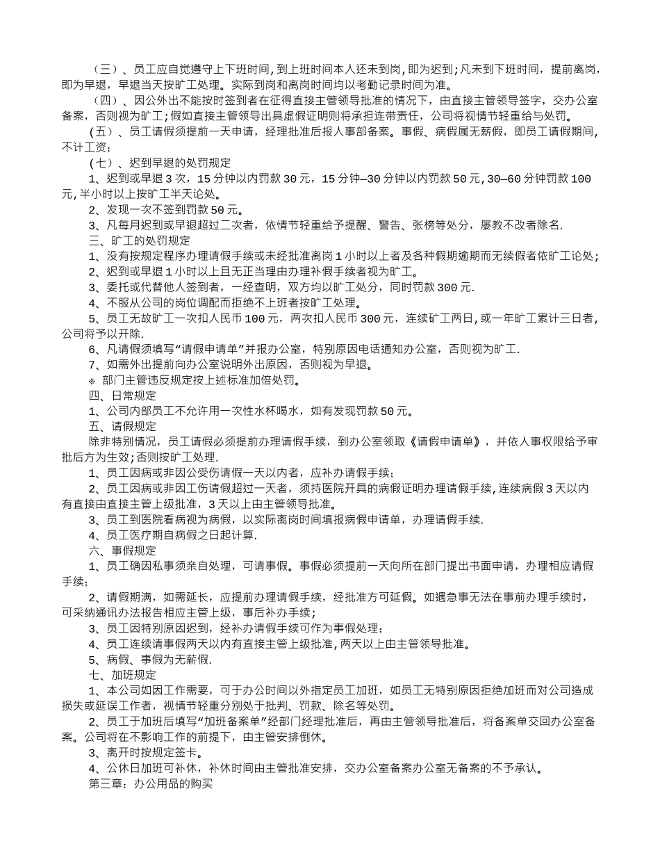 网店规章制度_第2页