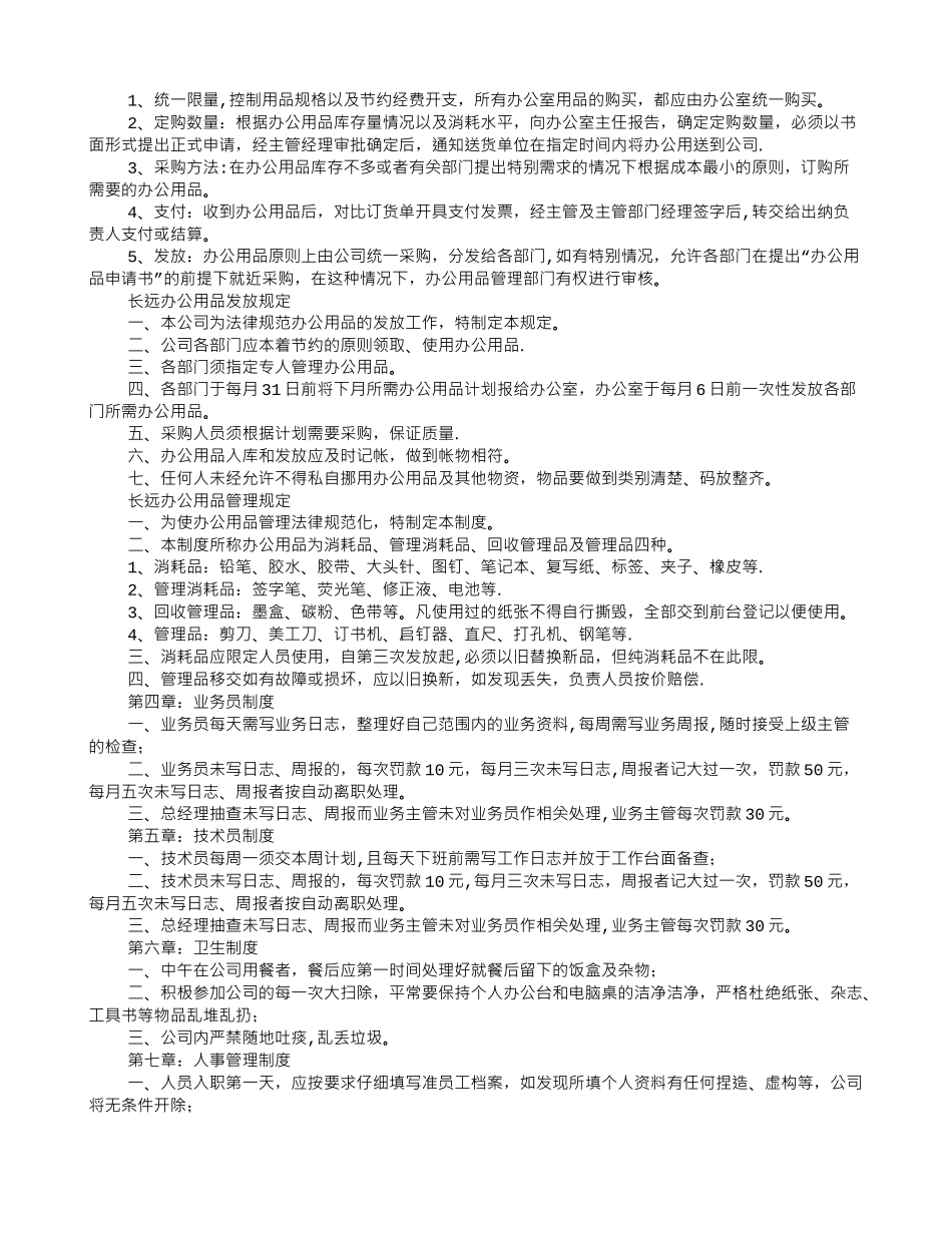 网店规章制度_第3页