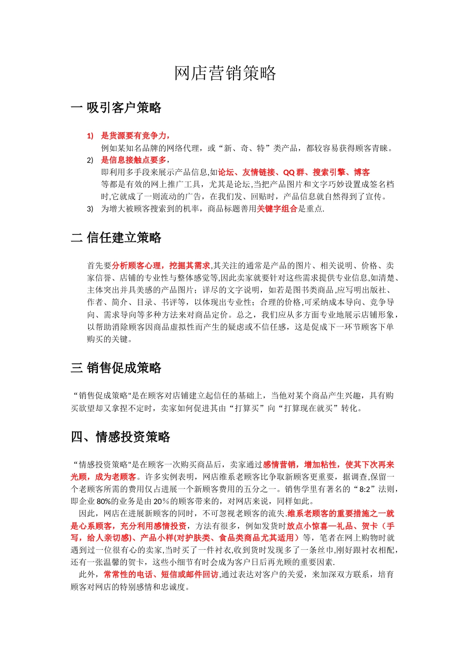 网店营销策略_第1页