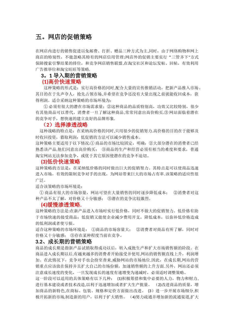 网店营销策略_第2页