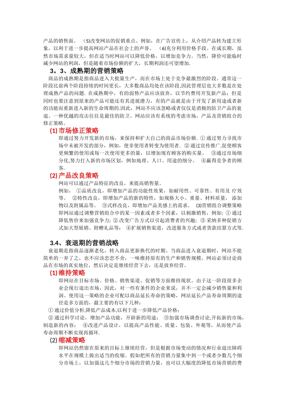 网店营销策略_第3页