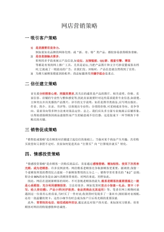 网店营销策略