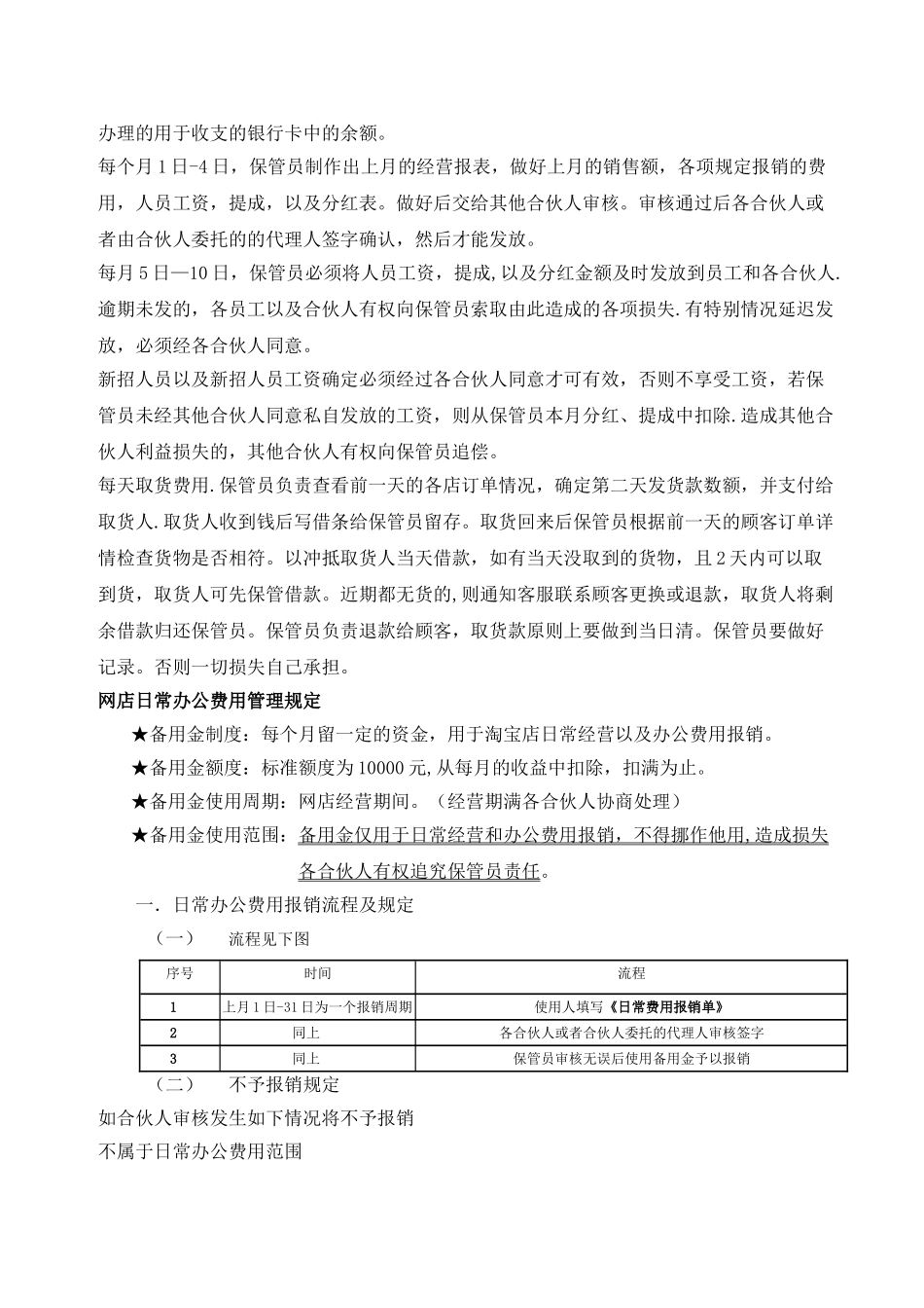 网店财务管理制度_第2页