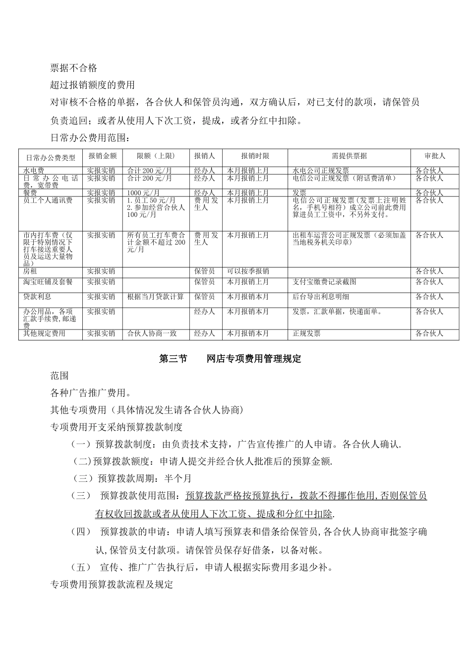 网店财务管理制度_第3页