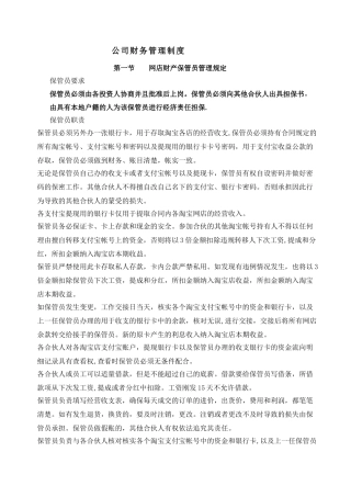 网店财务管理制度