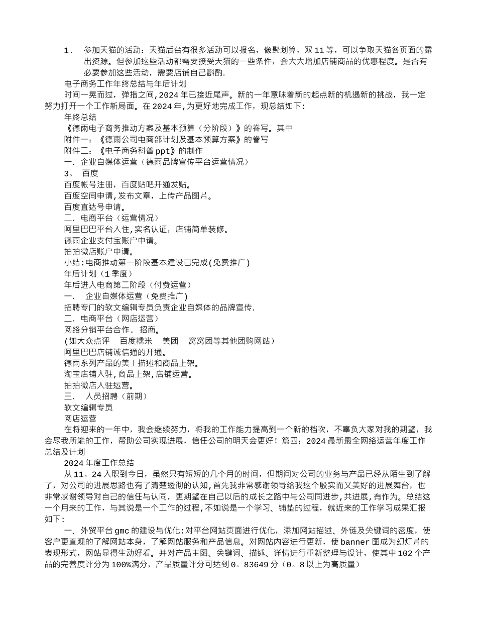 网店运营年终工作总结_第3页