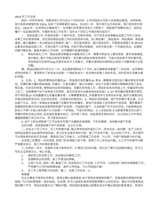 网店运营年终工作总结