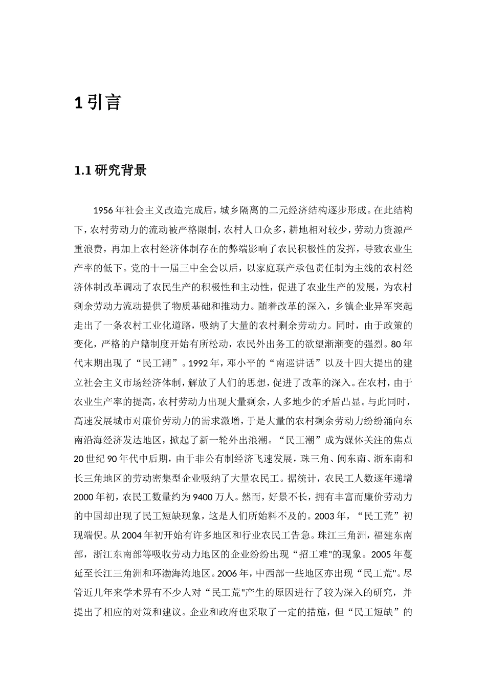 某地区民工荒成因及对策分析_第3页