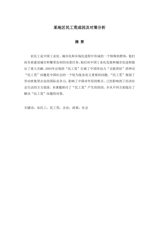 某地区民工荒成因及对策分析