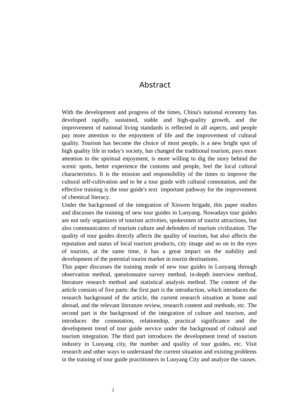 旅游管理与服务教育-新文旅背景下洛阳导游培训探讨论文_第2页