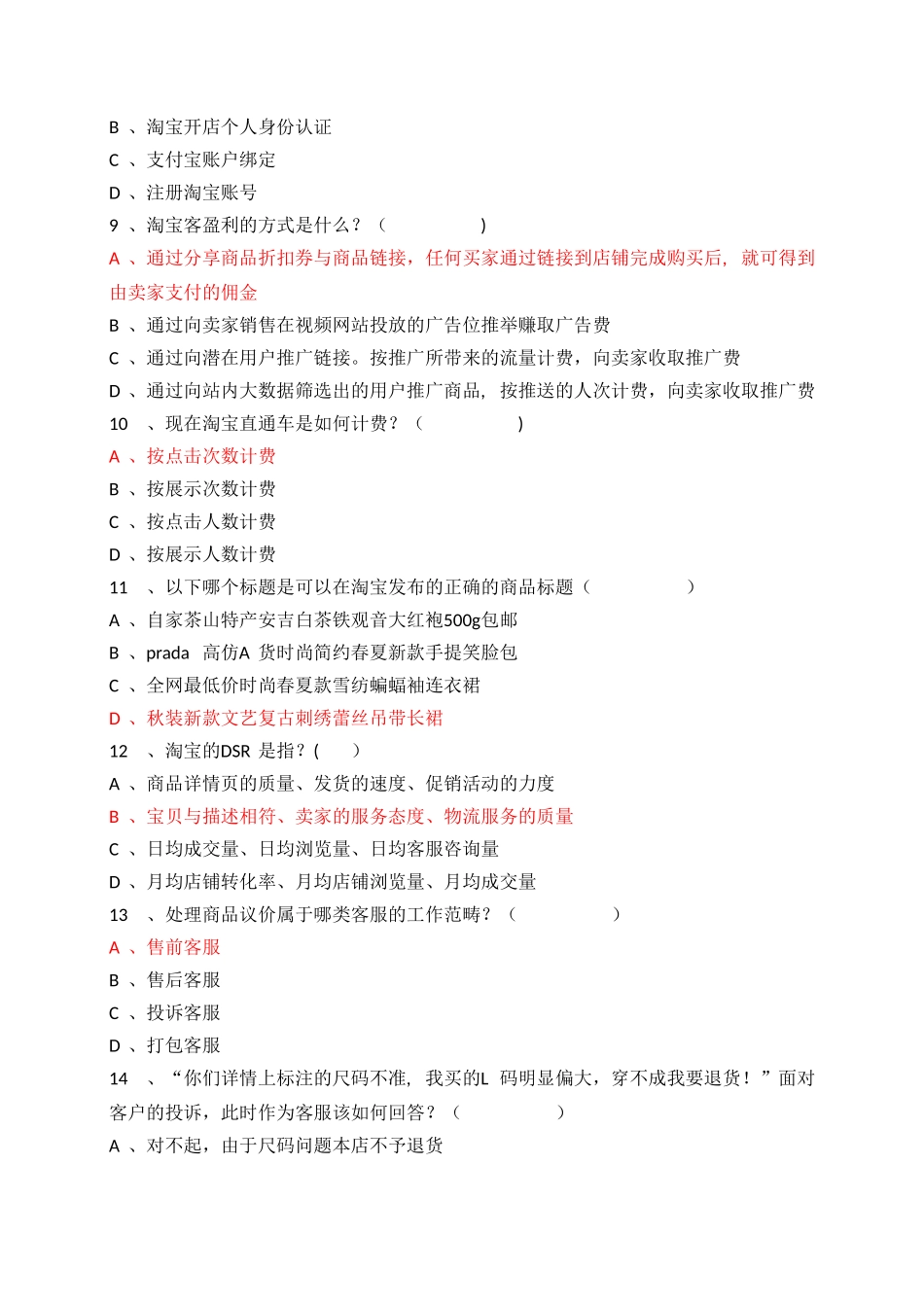 网店运营期末考试试卷_第2页