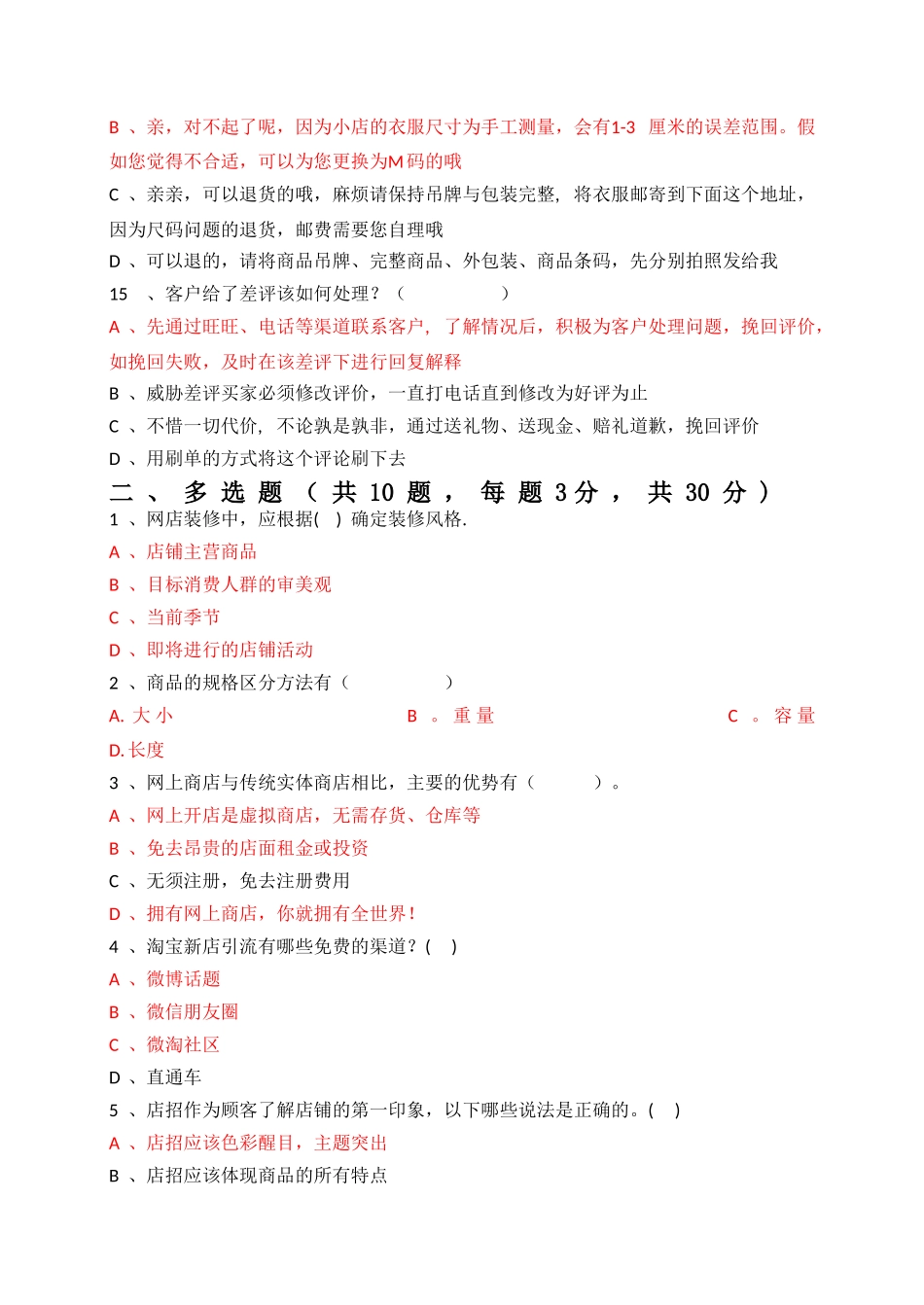 网店运营期末考试试卷_第3页