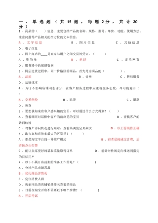 网店运营期末考试试卷