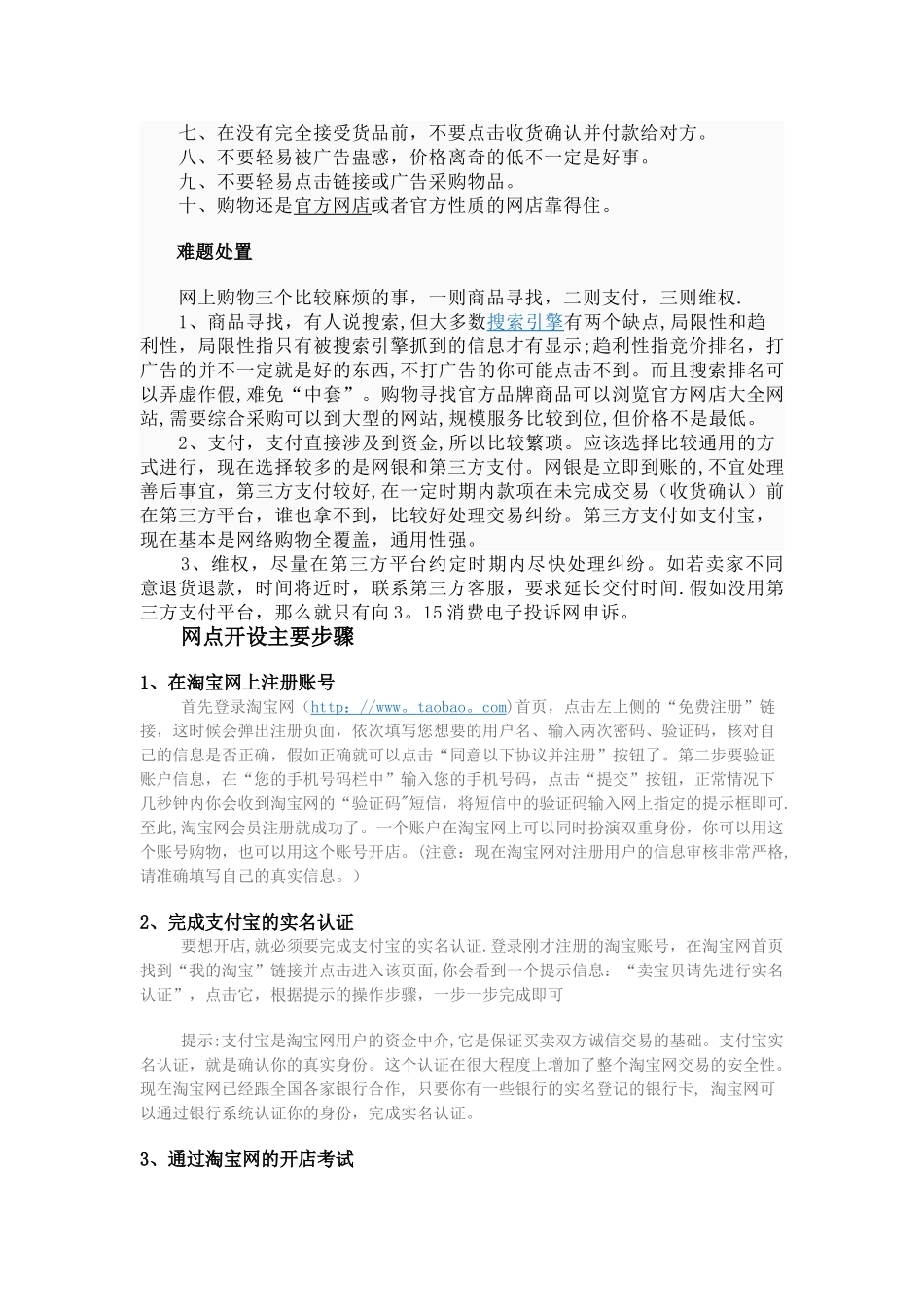 网店运营总结_第2页