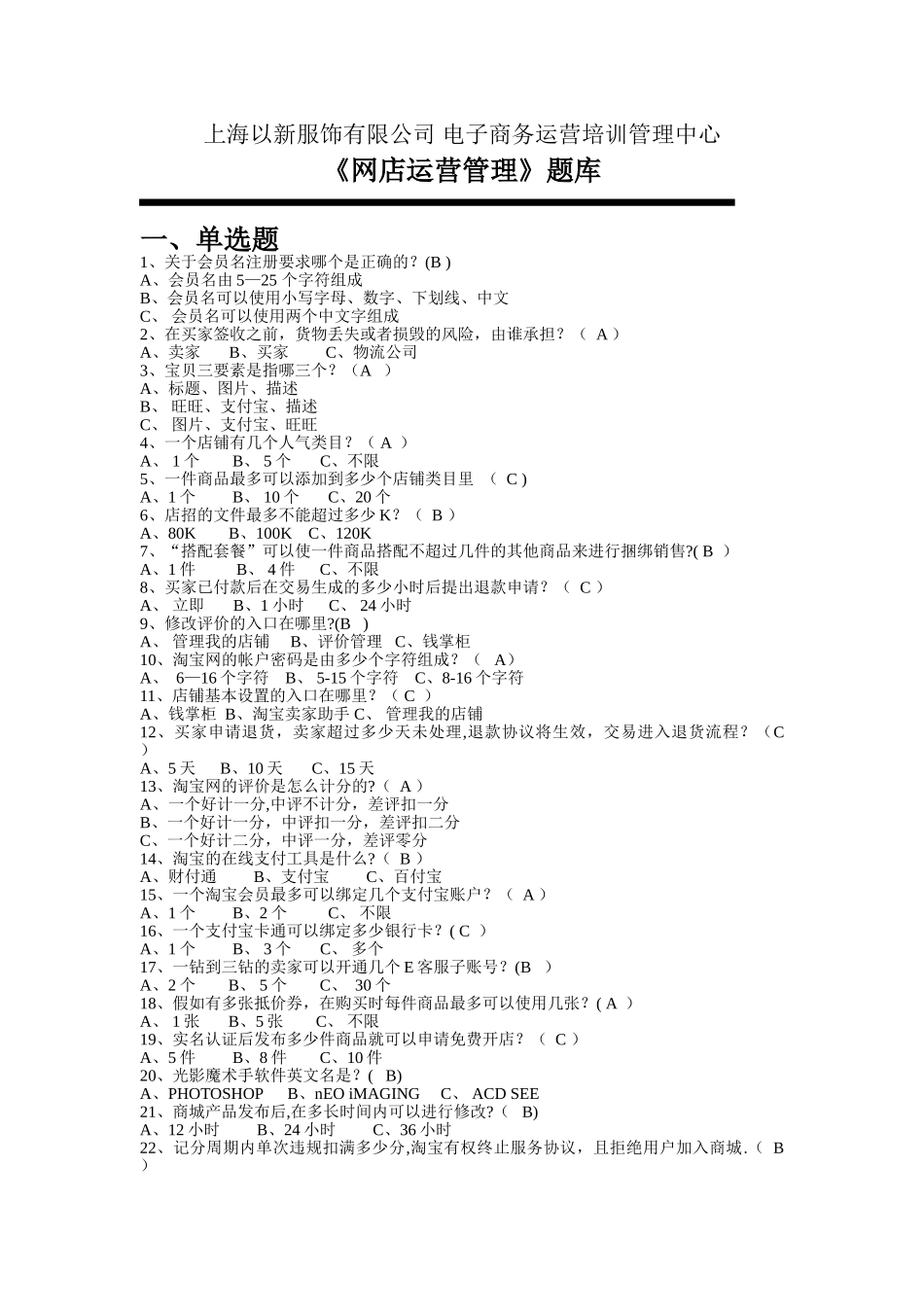 网店运营管理题库_第1页