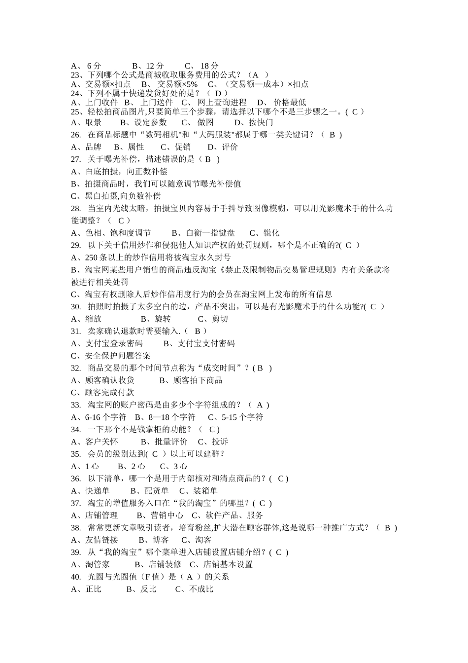 网店运营管理题库_第2页