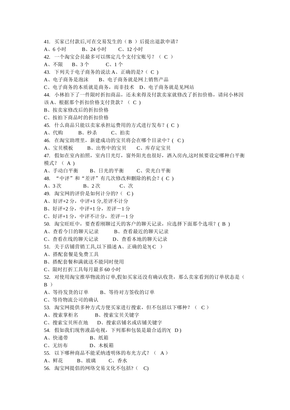 网店运营管理题库_第3页