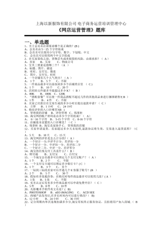 网店运营管理题库
