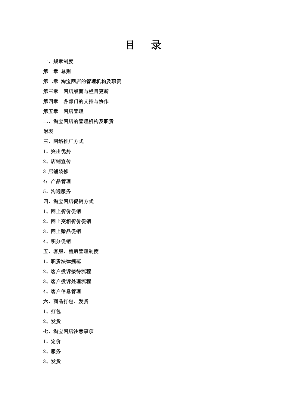 网店管理流程制度标准_第2页